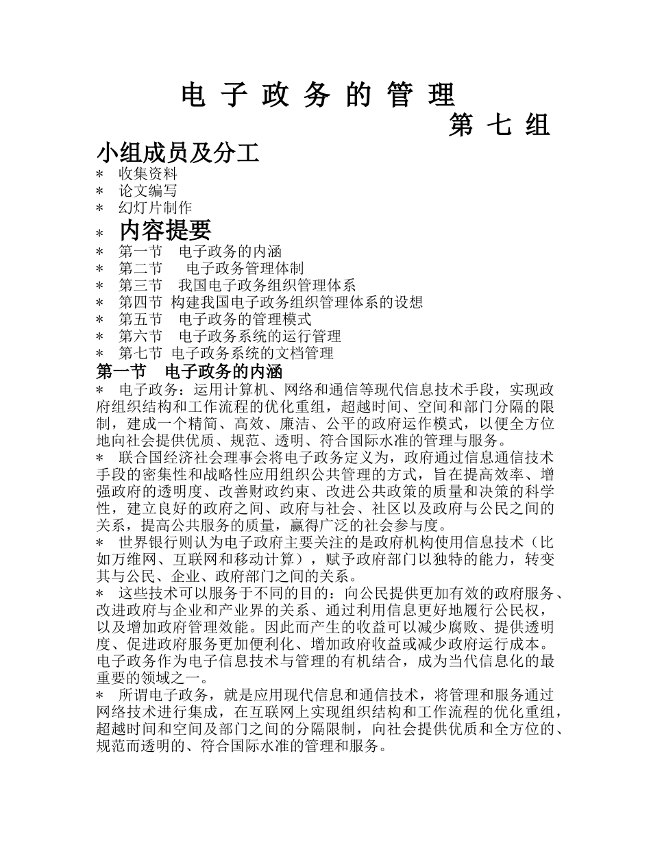 电子政务的管理_第1页
