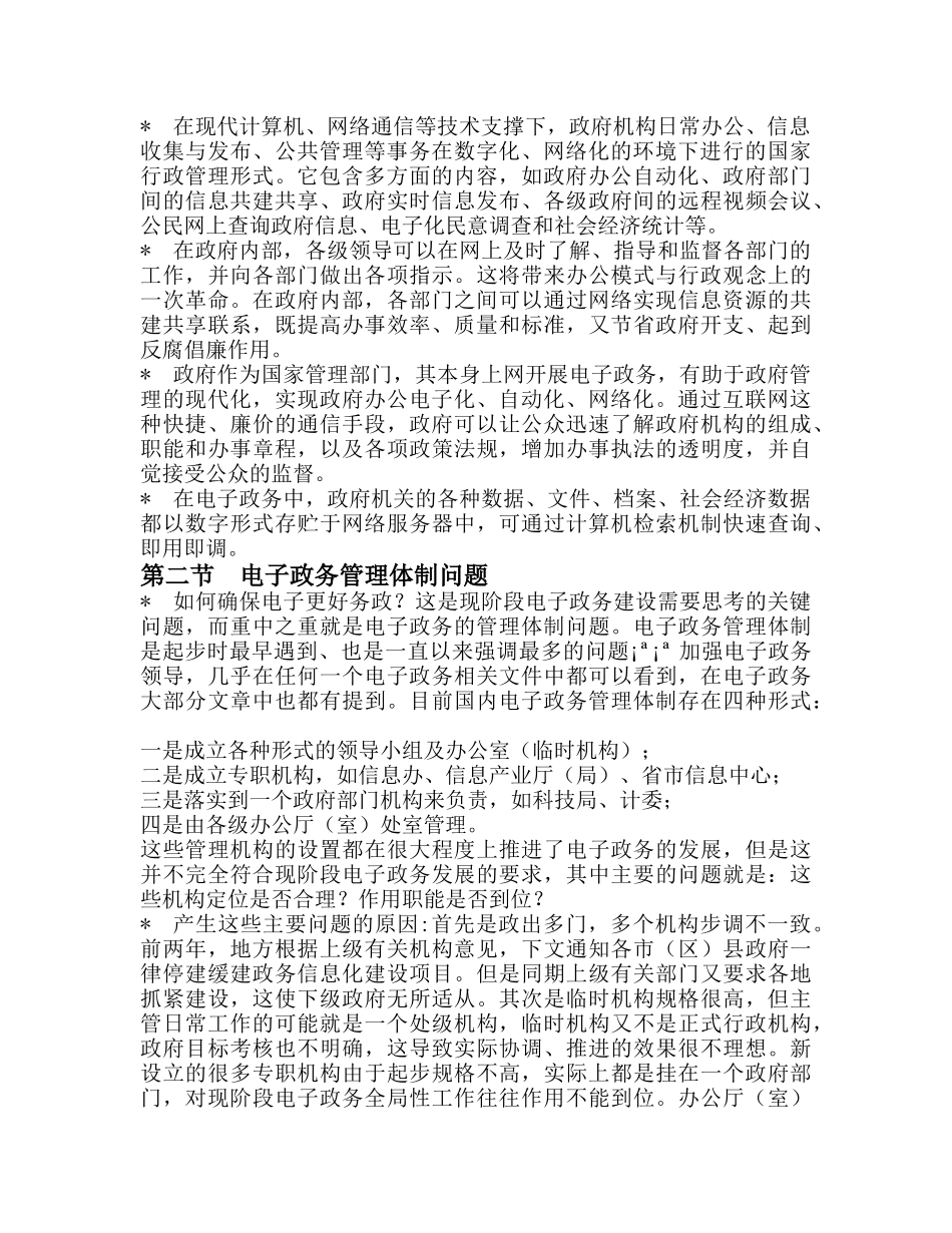 电子政务的管理_第2页