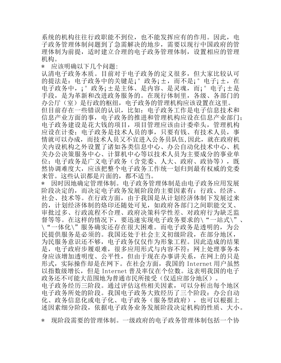 电子政务的管理_第3页
