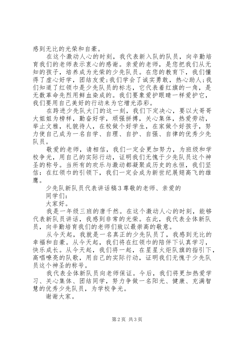 新少先队员发言稿范文_第2页