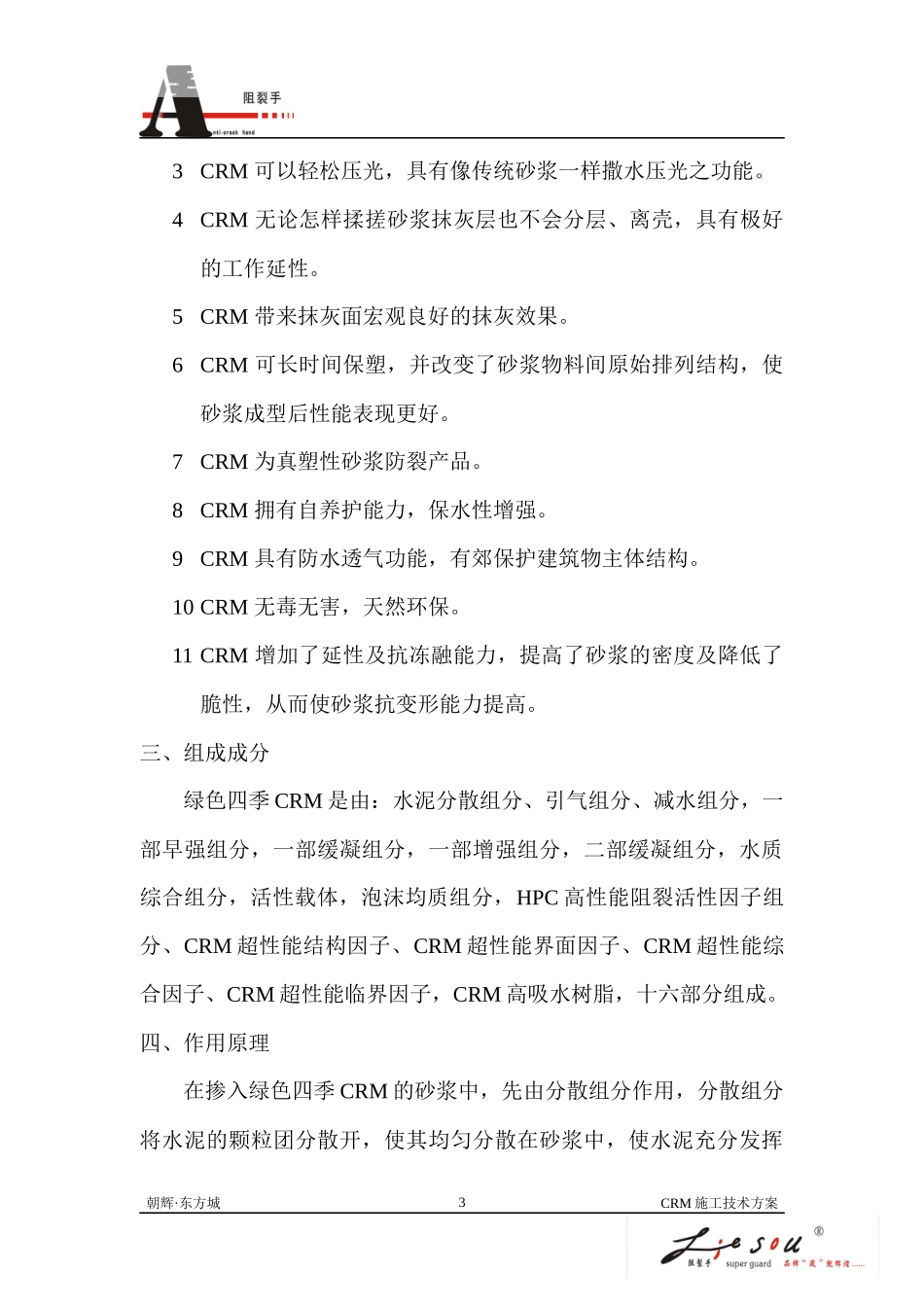 马鞍山CRM施工方案11_第3页