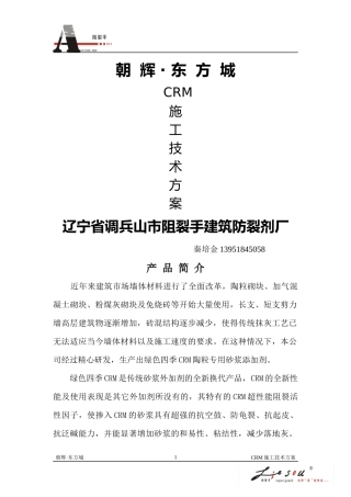 马鞍山CRM施工方案11