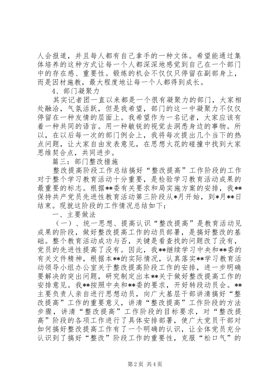 篇一：各部门现存问题及整改方案_第2页