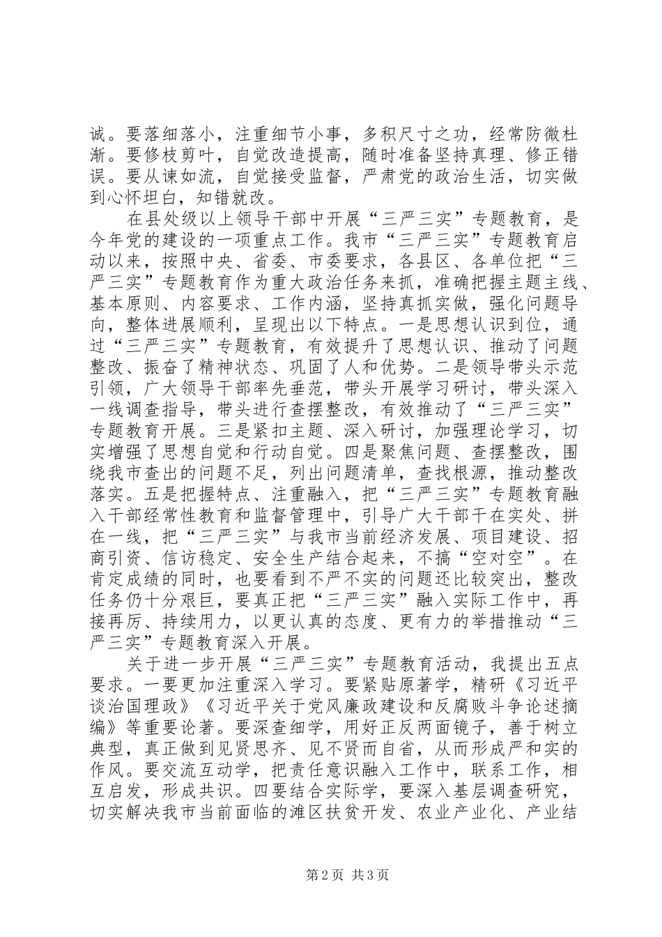 XX第三专题研讨发言[五篇范例]_第2页