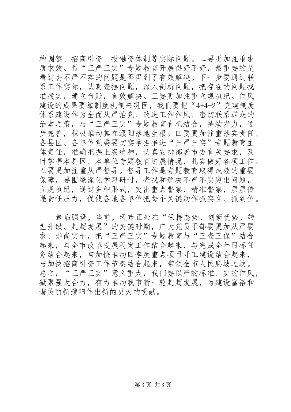 XX第三专题研讨发言[五篇范例]_第3页