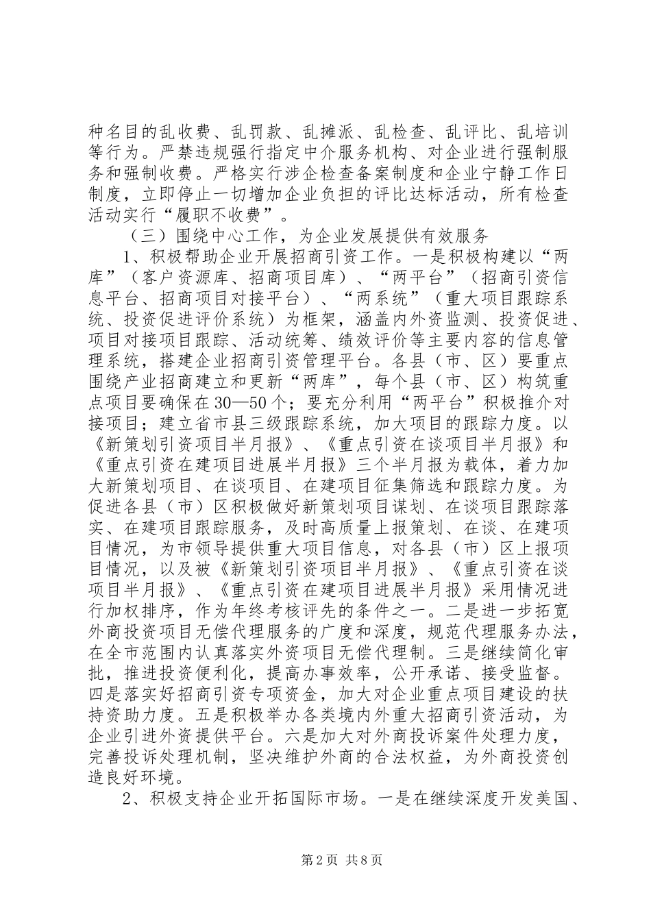 商务局企业服务年活动细化方案_第2页