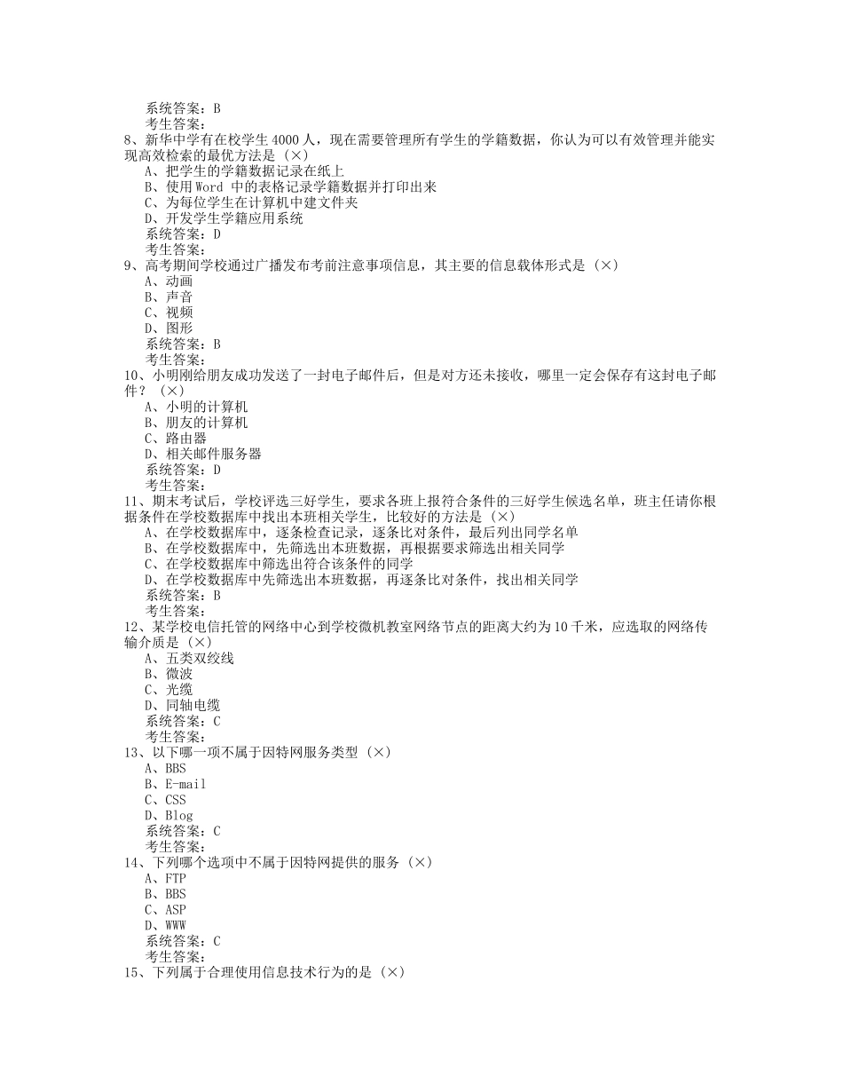 高中电脑知识考试_第2页