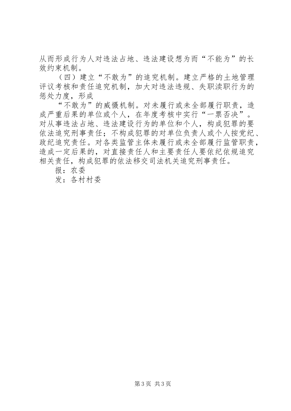 五原农村土地承包经营权确权登记颁证工作实施方案XX县区_3_第3页