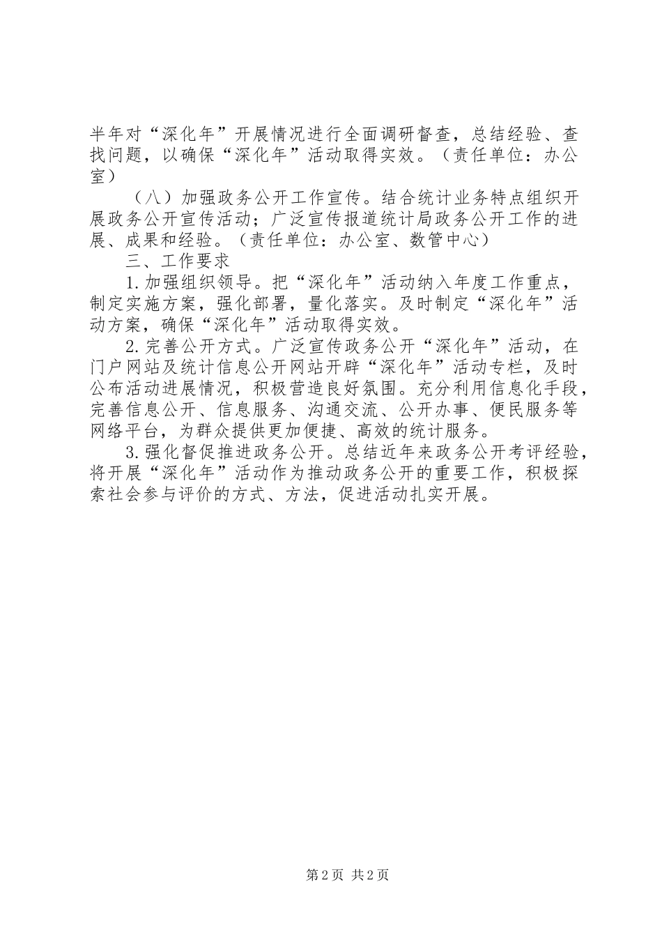 统计机关政务深化方案_第2页