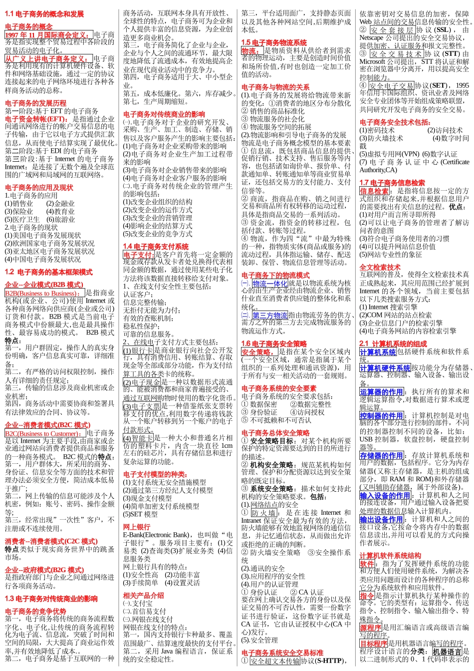电商网站设计原理相关资料_第1页