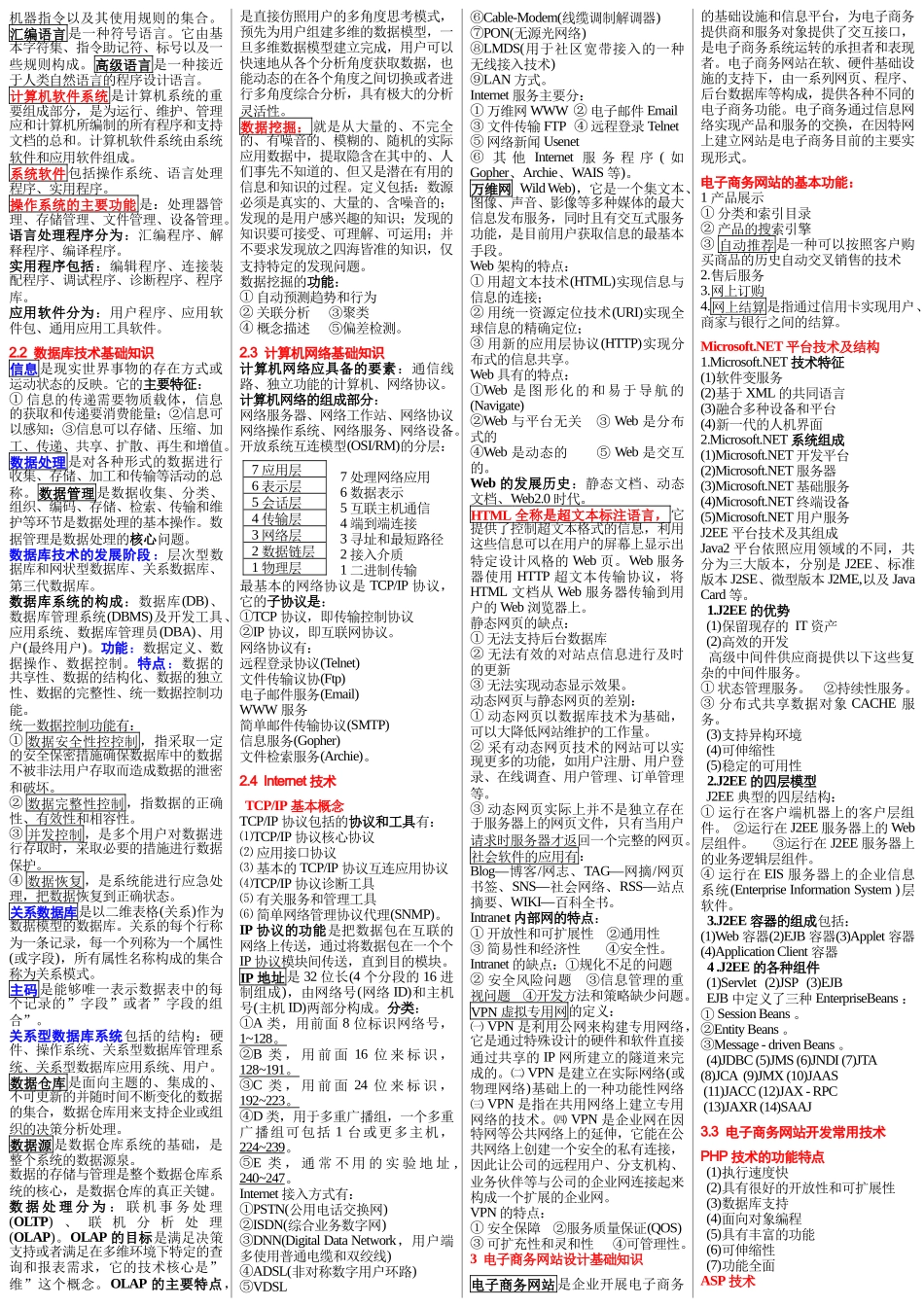 电商网站设计原理相关资料_第2页