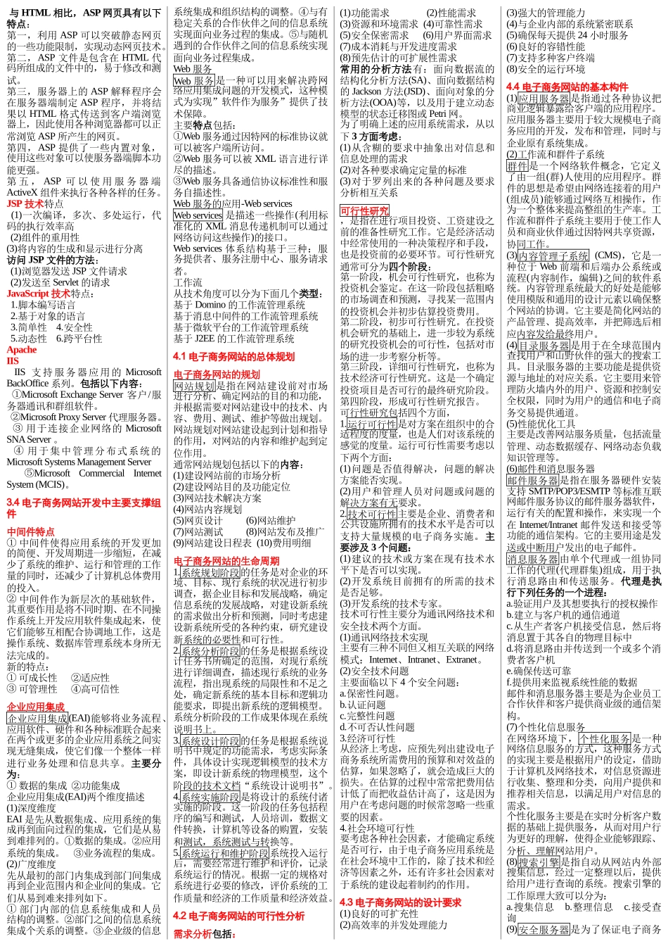 电商网站设计原理相关资料_第3页