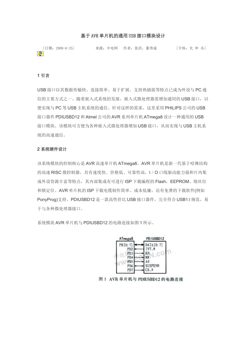 基于AVR单片机的通用USB接口模块设计_第1页