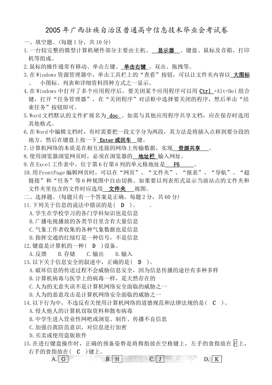 广西壮族自治区普通高中信息技术毕业会考题_第1页