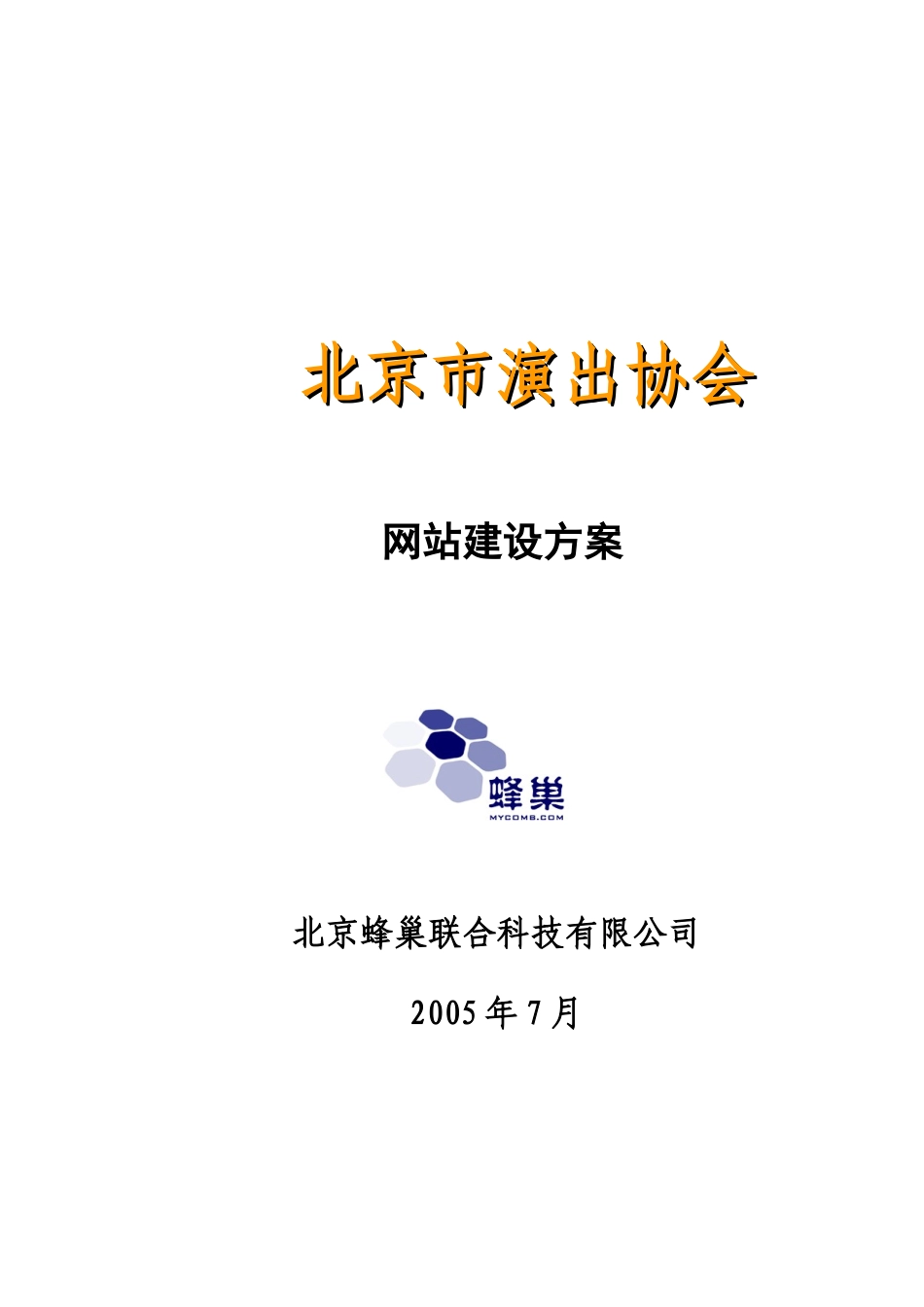 校园网站建设方案_第1页