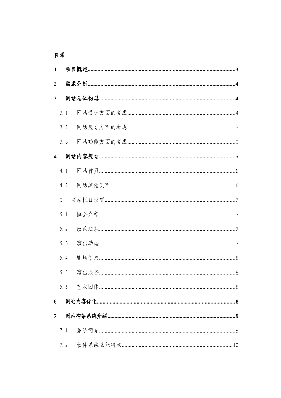 校园网站建设方案_第2页