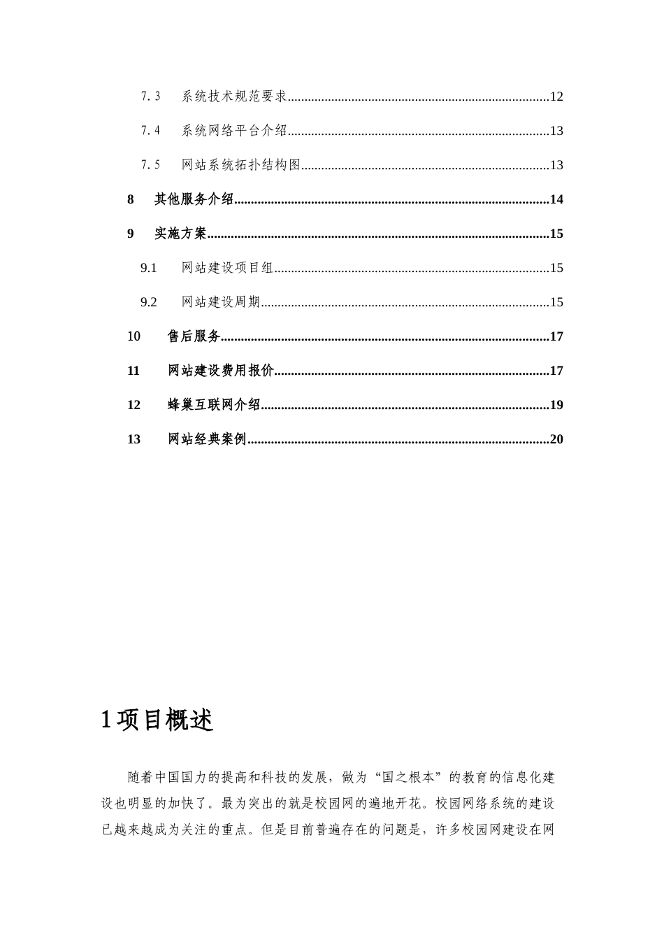 校园网站建设方案_第3页