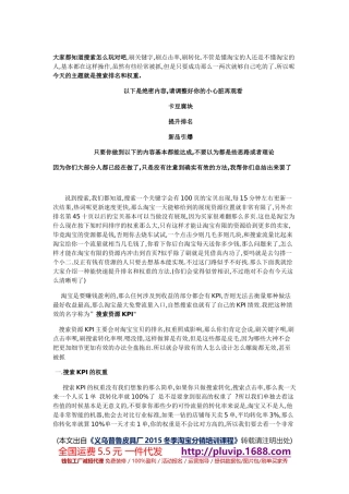 运营技巧-让你快速提升淘宝排名权重