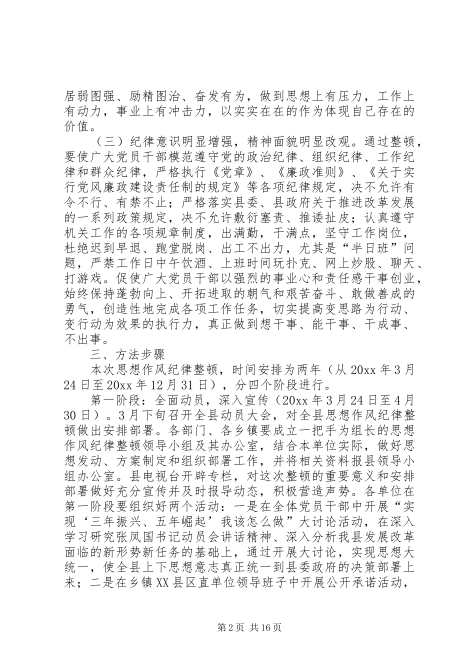 思想作风纪律整顿实施方案_第2页
