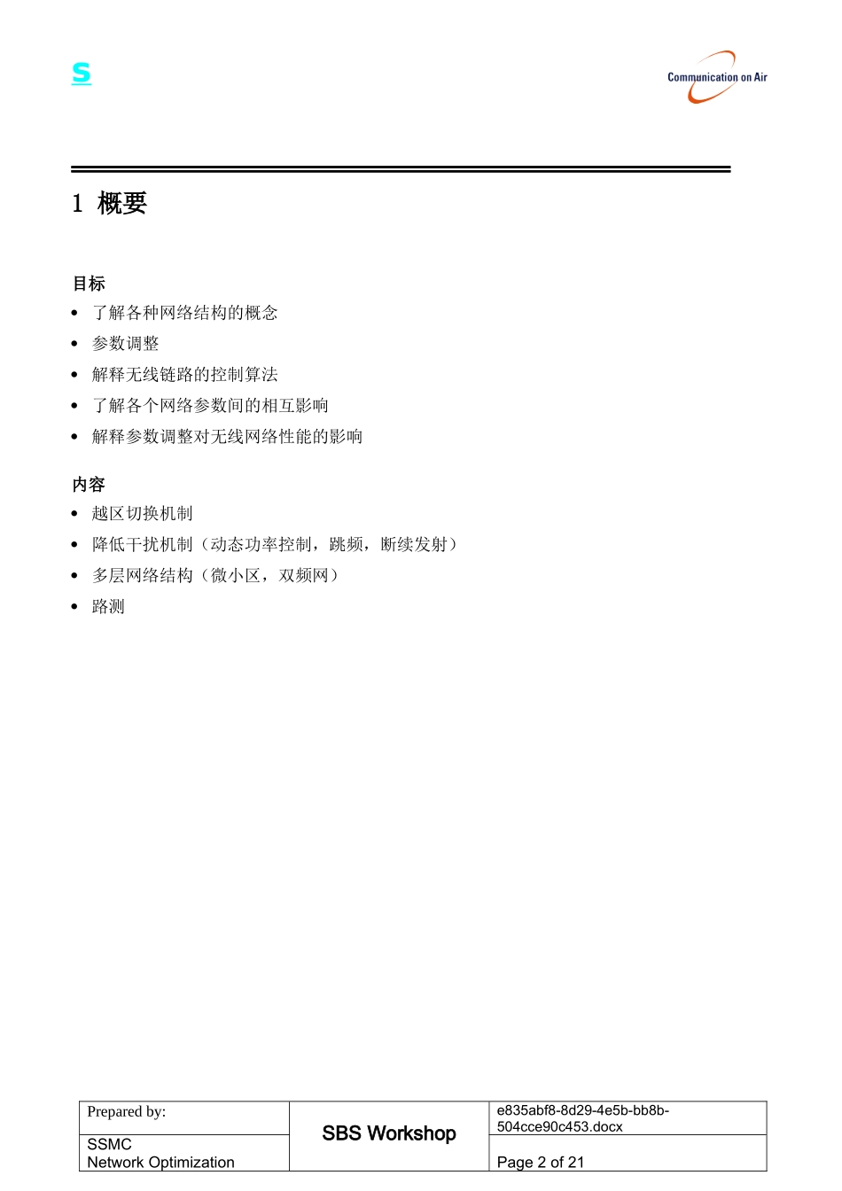 基站系统无线网络参数_第2页