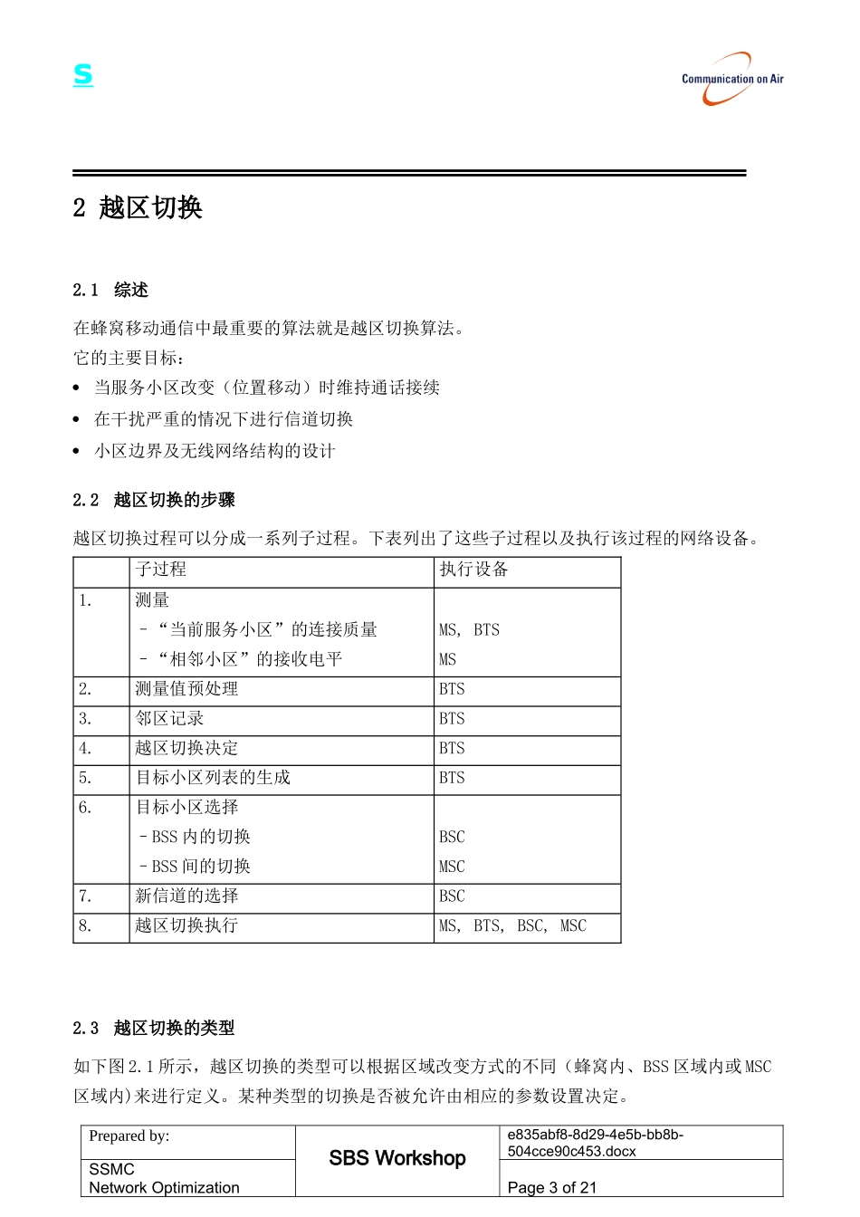 基站系统无线网络参数_第3页