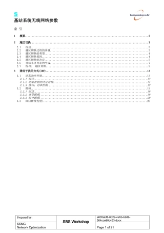 基站系统无线网络参数
