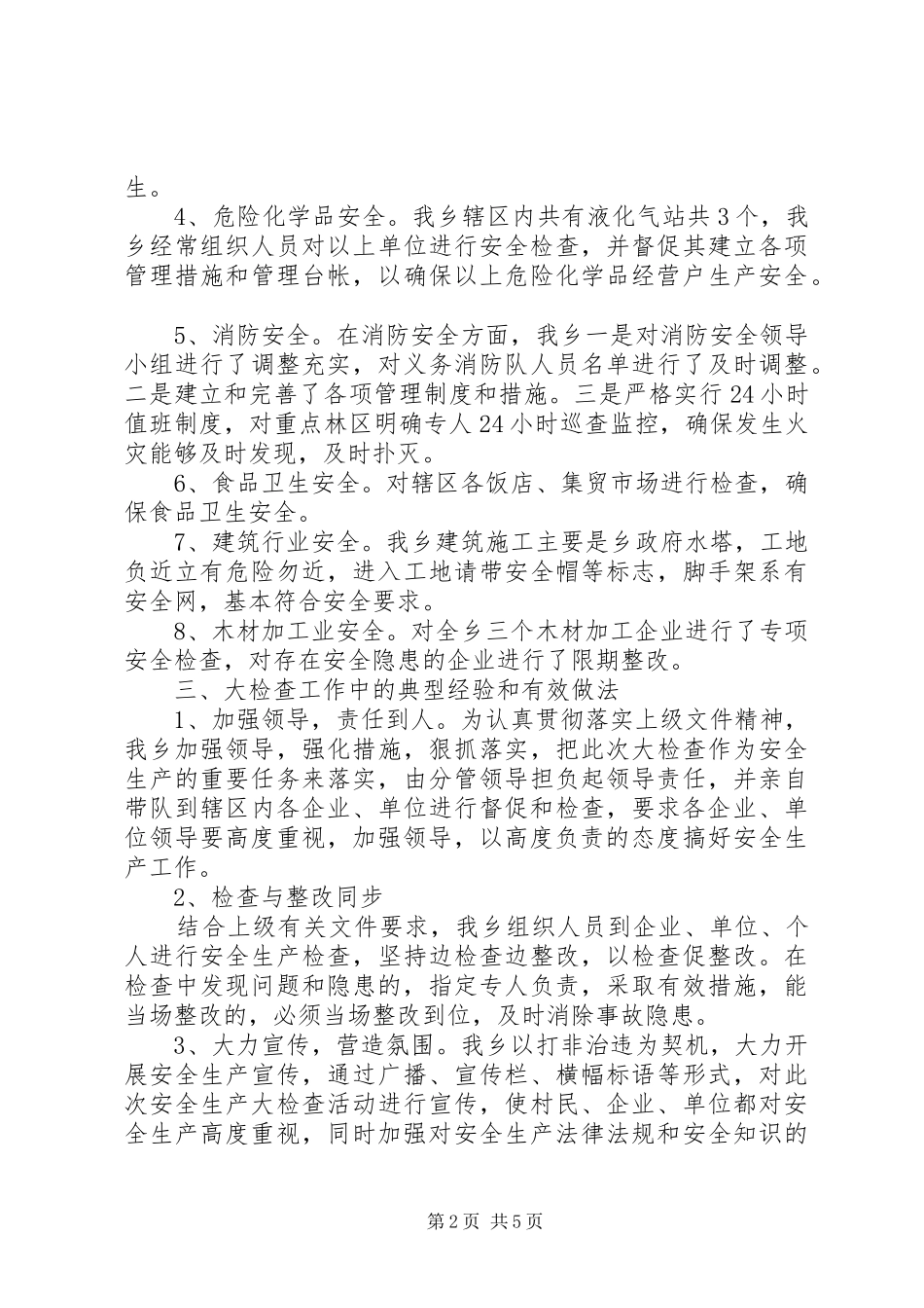 全市安全生产大检查工作方案_第2页