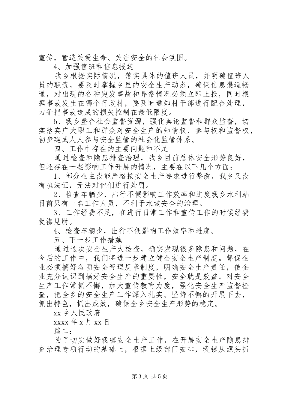 全市安全生产大检查工作方案_第3页