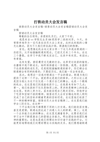 打铁动员大会发言