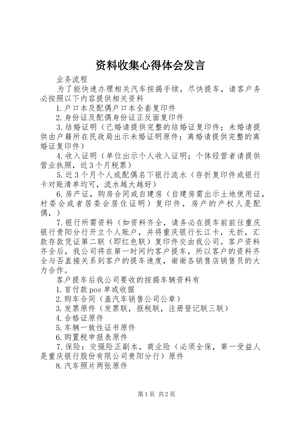 资料收集心得体会发言稿 (2)_第1页