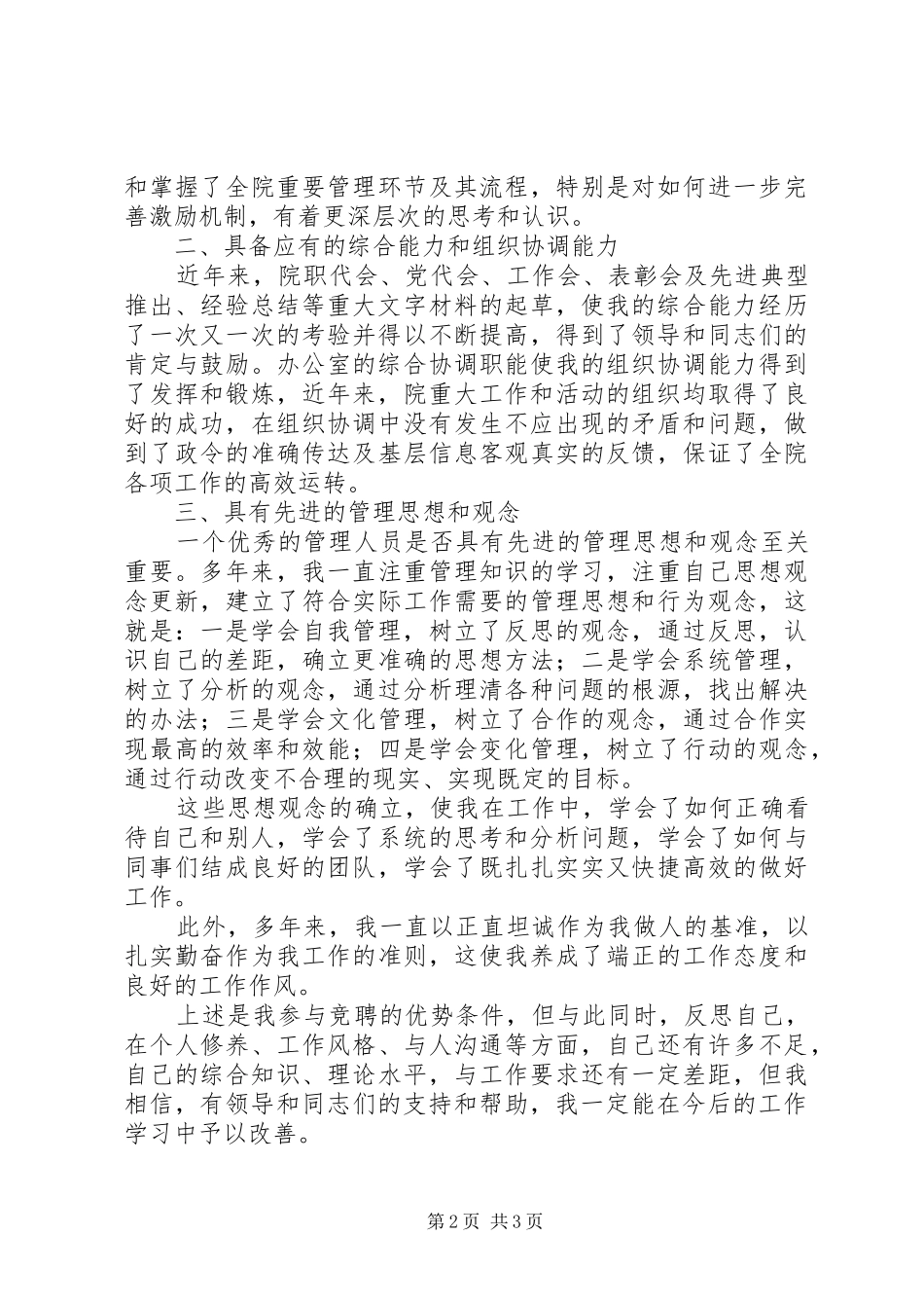 研究院副院长岗位竟聘发言稿 (2)_第2页