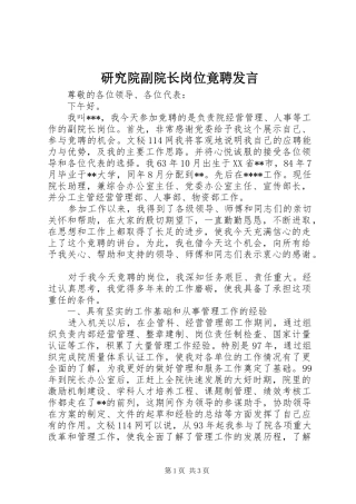 研究院副院长岗位竟聘发言稿 (2)