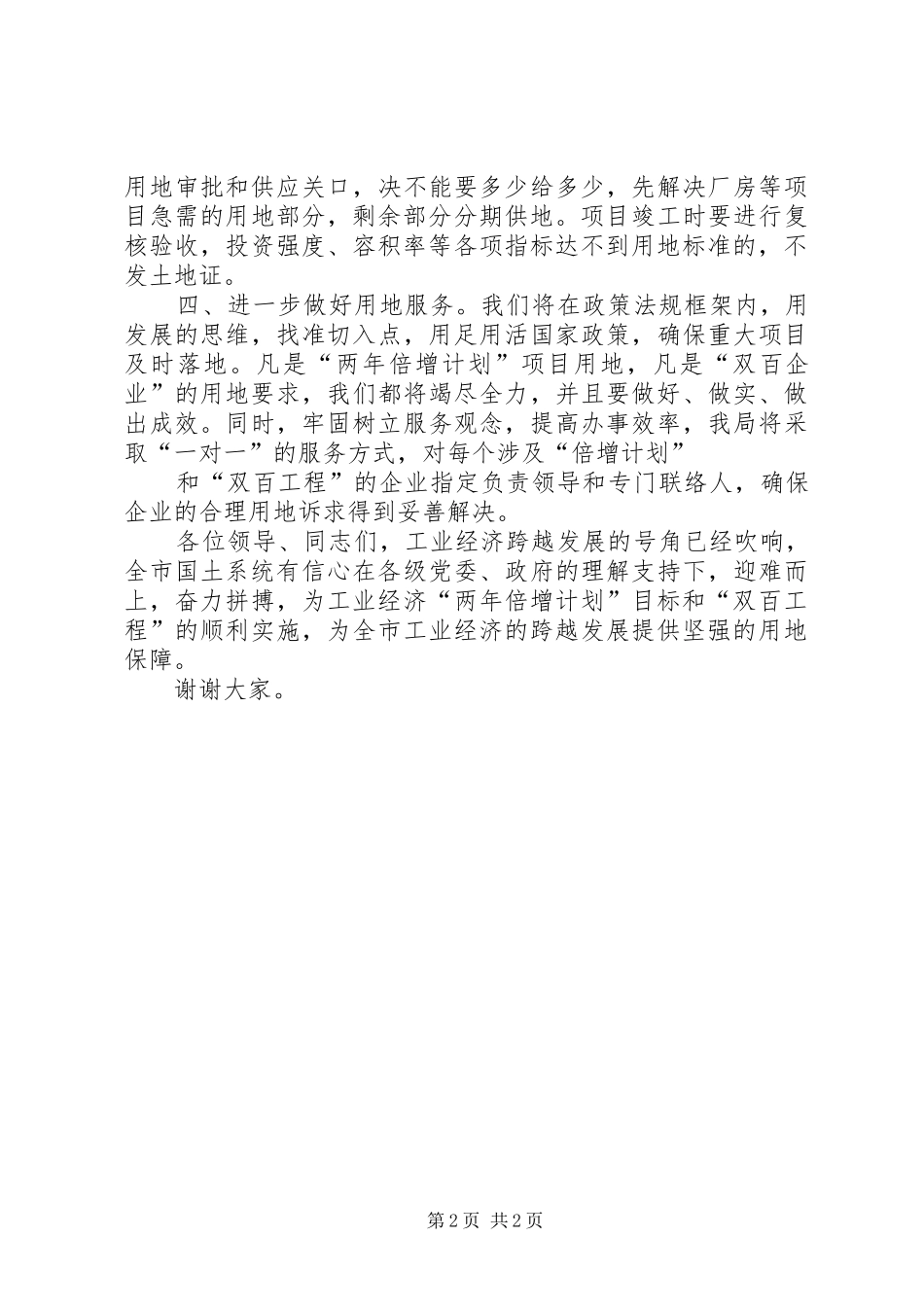 电业局表态发言稿范文 (2)_第2页