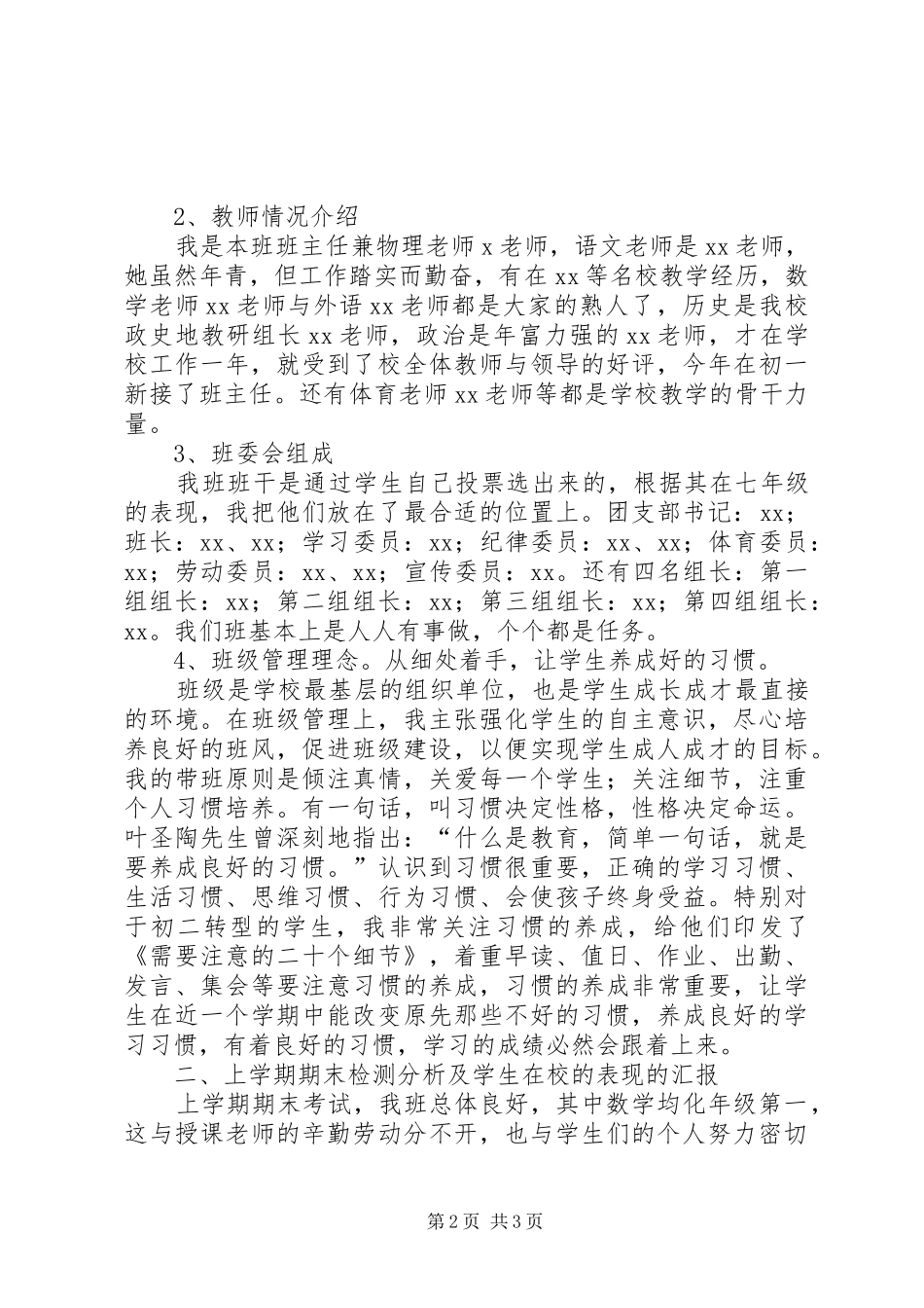 《初二八年级家长会班主任发言》_第2页