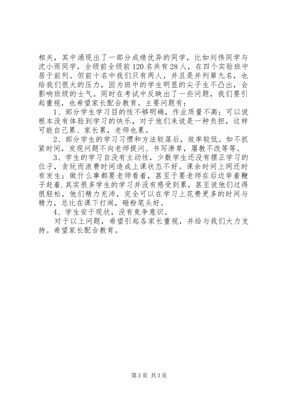 《初二八年级家长会班主任发言》_第3页