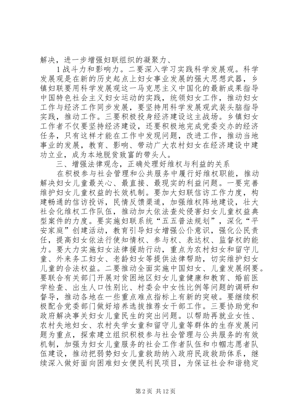 乡镇妇联发言稿范文_第2页