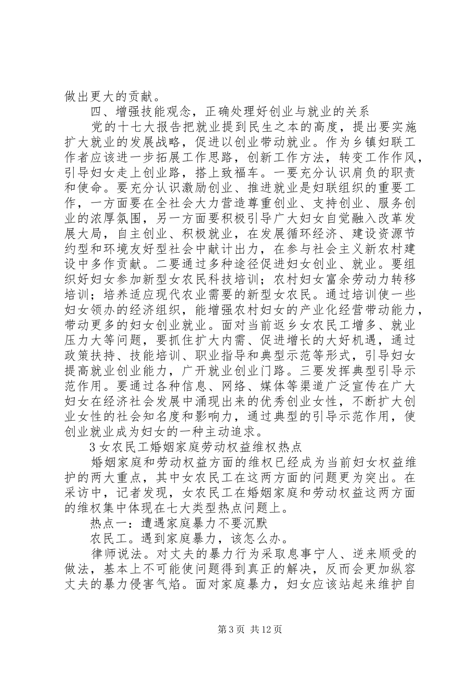 乡镇妇联发言稿范文_第3页