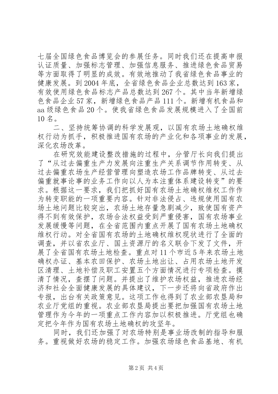 在机关效能建设经验交流会上的发言稿 (3)_第2页
