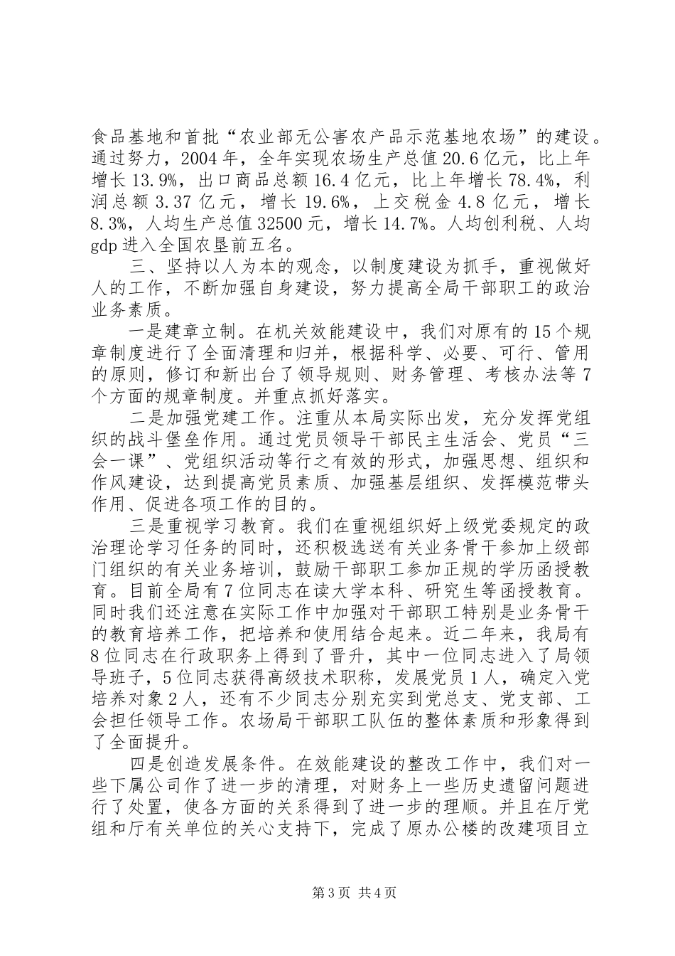 在机关效能建设经验交流会上的发言稿 (3)_第3页