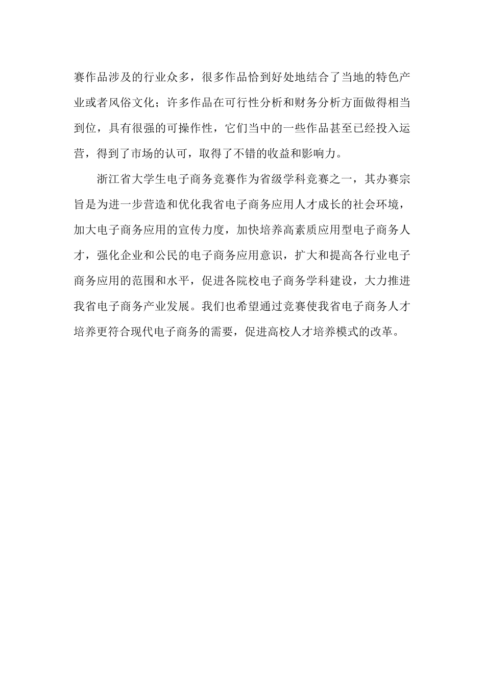 浙江省第五届大学生电子商务竞赛落幕_第2页