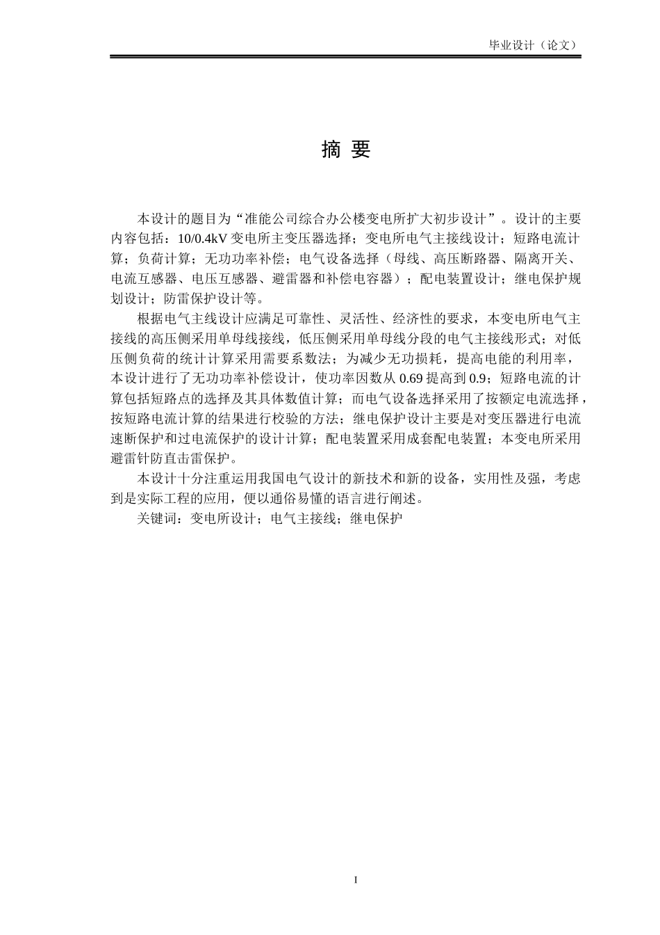 电气自动化设计方案_第1页