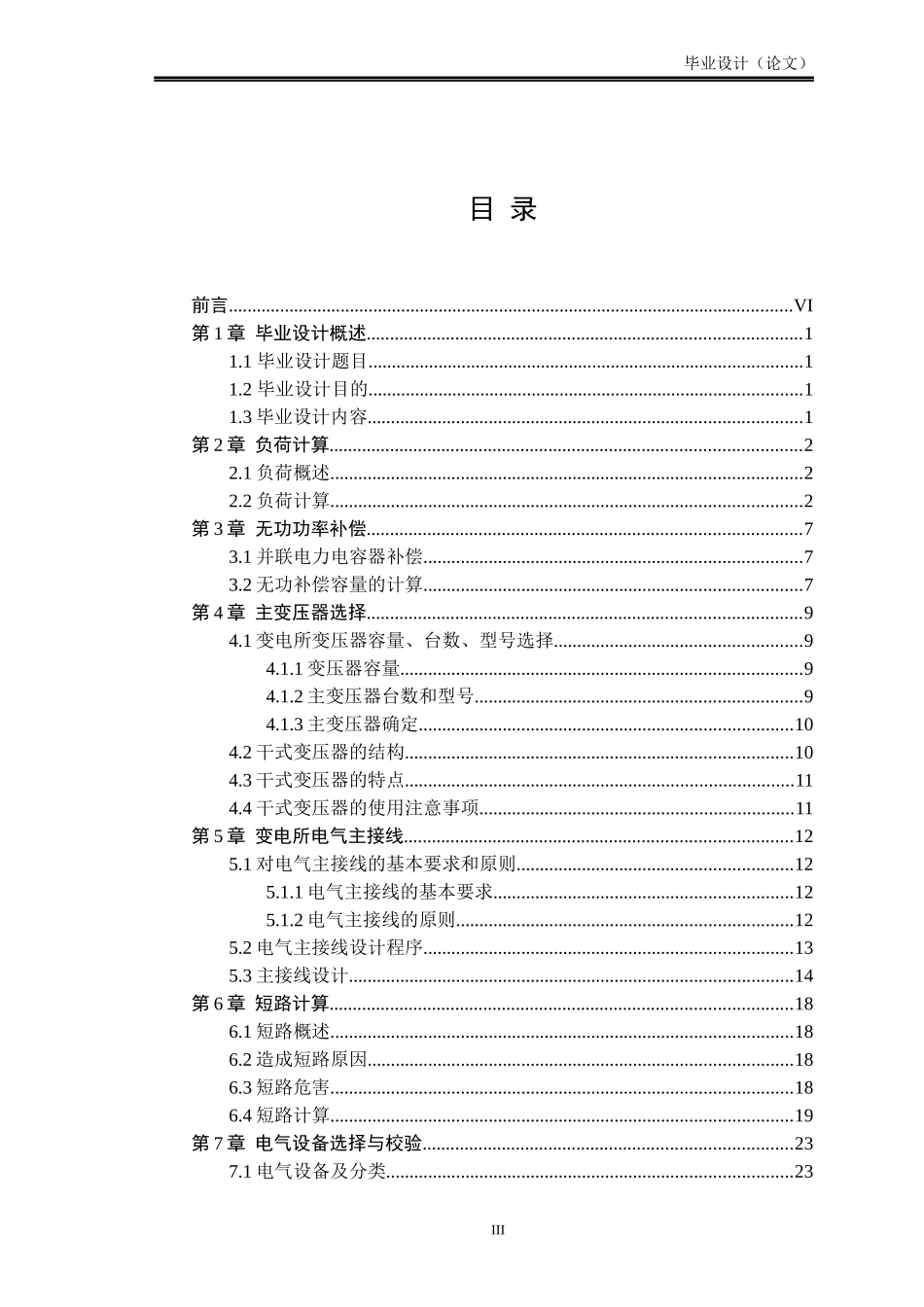 电气自动化设计方案_第3页