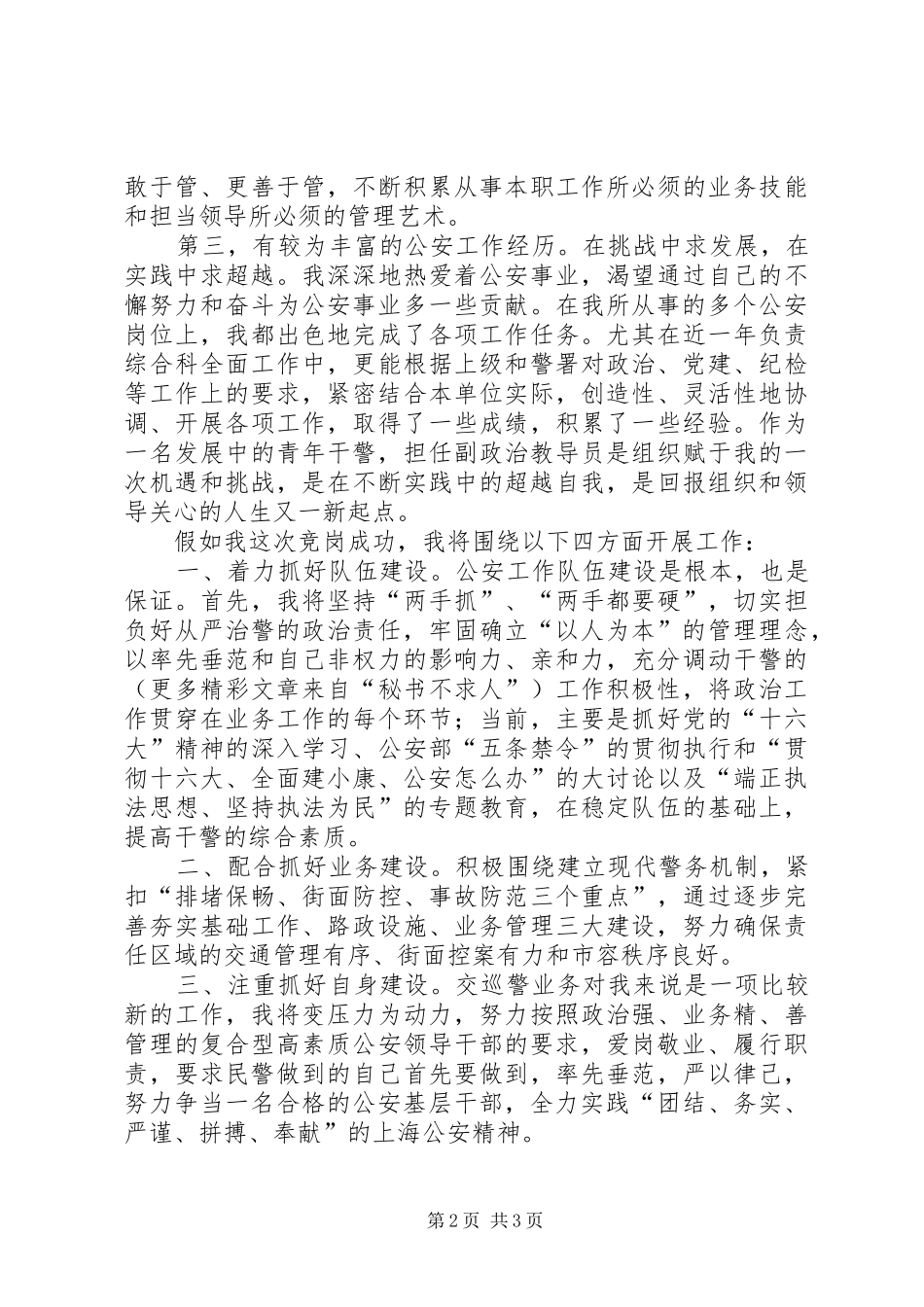 公安交警竞职演讲稿_第2页