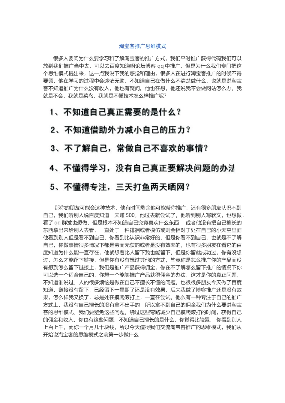 淘宝客推广思维模式_第1页