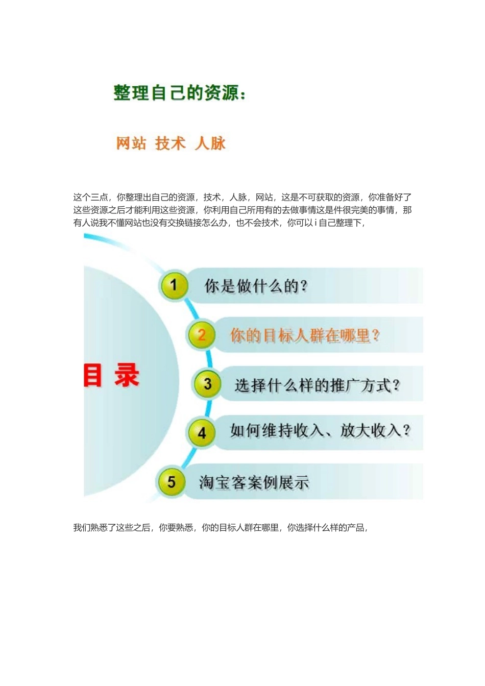 淘宝客推广思维模式_第3页