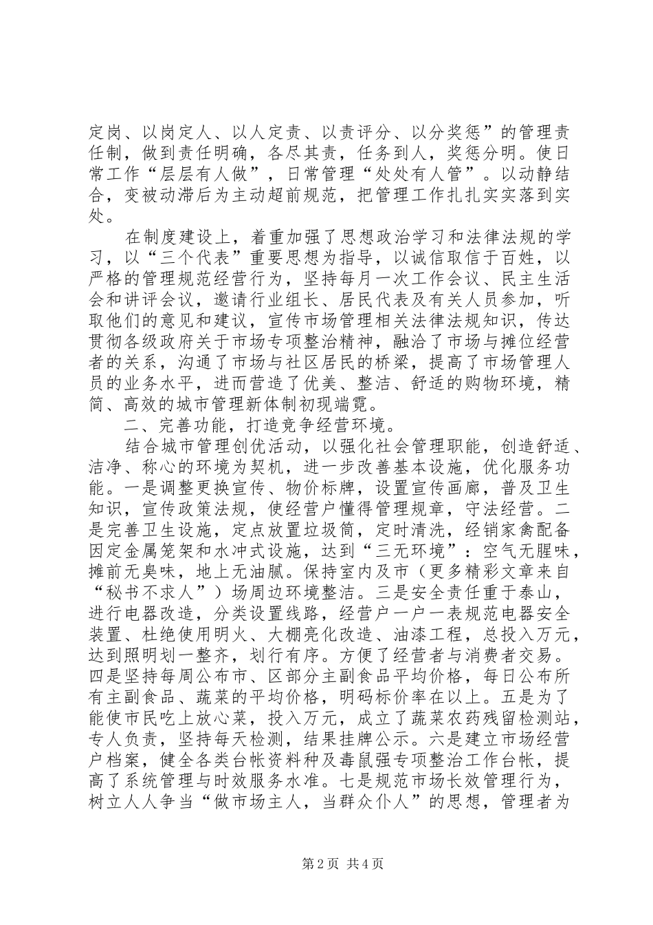 在区市场、疏导点管理现场会上的发言稿 (2)_第2页