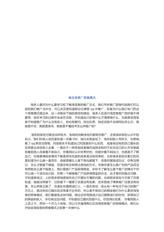 浅析淘宝客推广思维模式
