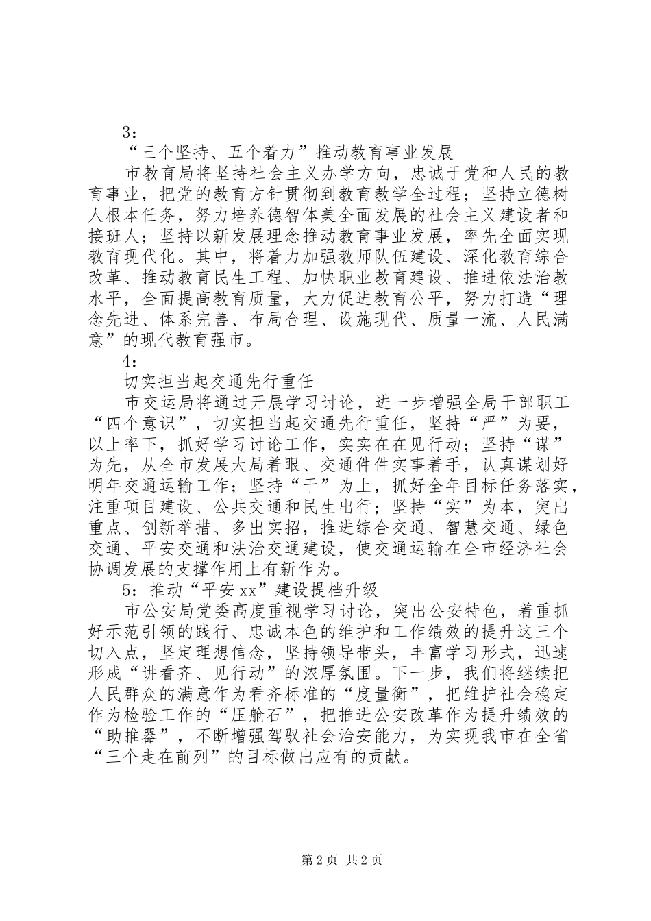 “讲看齐、见行动”学习讨论发言稿范文：看齐既要见思想更要见行动五篇_第2页
