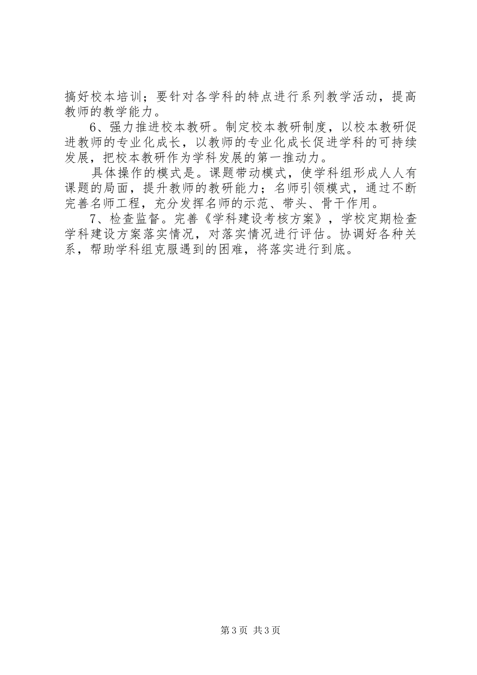 学校高中特色学科建设方案_第3页