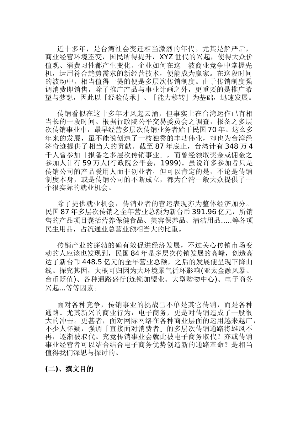 某公司电子商务传销产业之变革_第2页